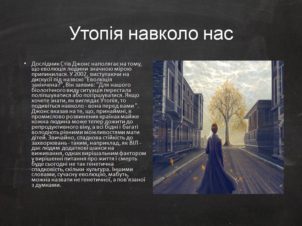 Презентація на тему «Еволюція людини» (варіант 2) - Слайд #8 Презентація на тему «Еволюція людини» (варіант 2) - Слайд #8