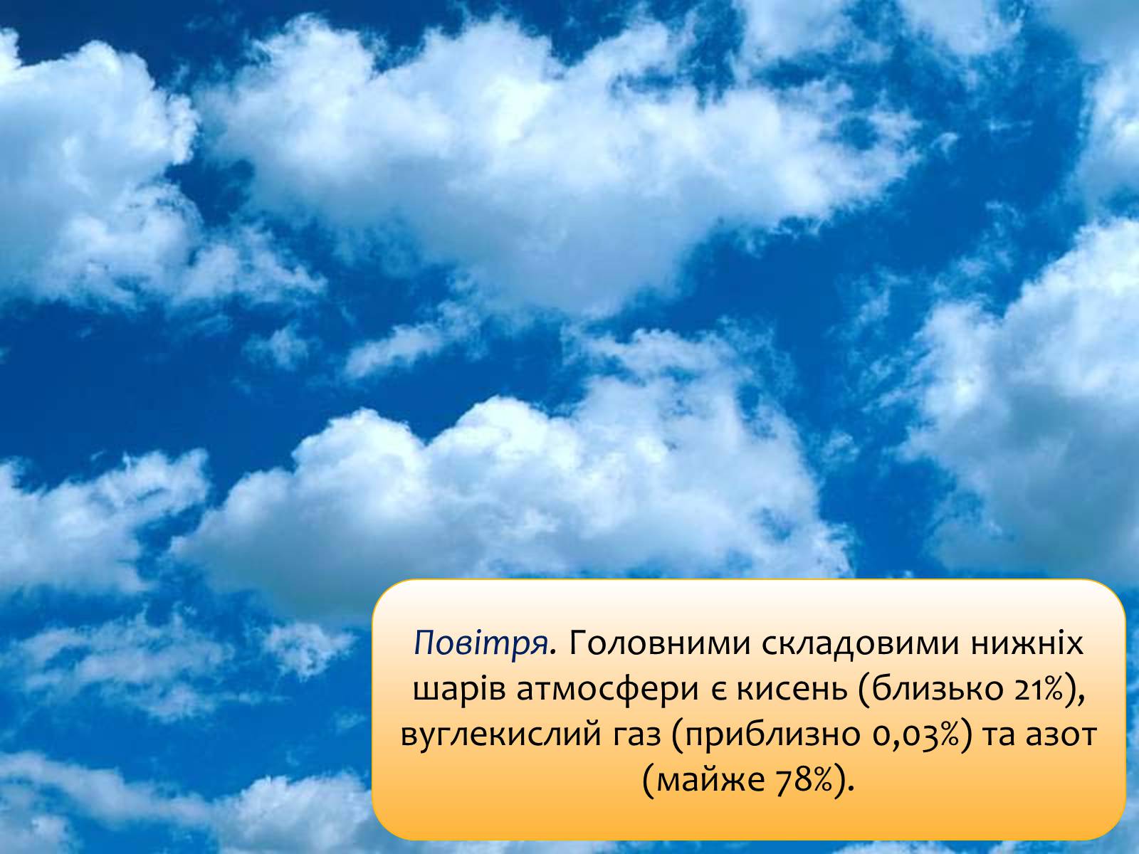Презентація на тему «Наземно-повітряне середовище існування» (варіант 4) - Слайд #18 Презентація на тему «Наземно-повітряне середовище існування» (варіант 4) - Слайд #18