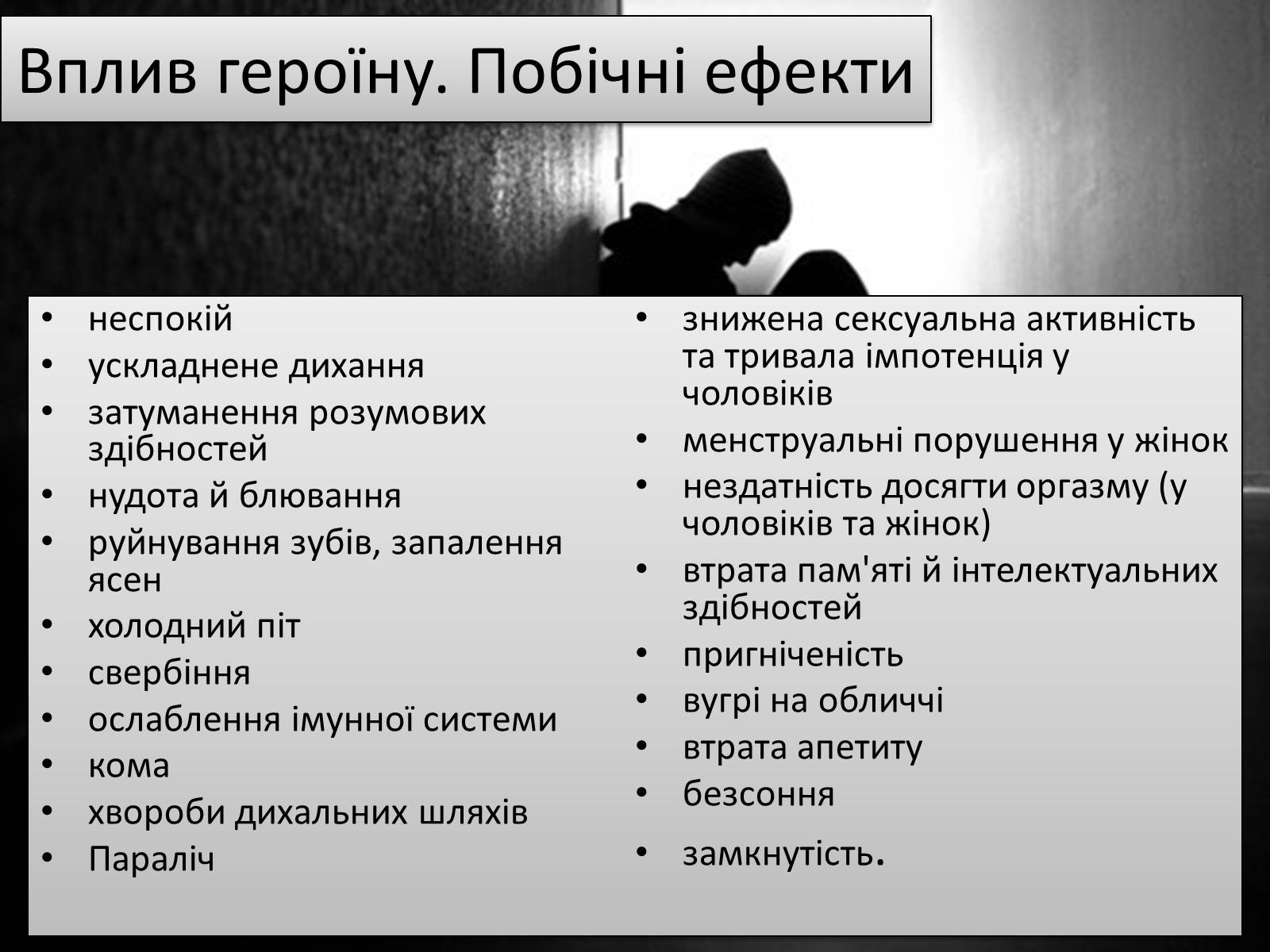 Презентація на тему «Вплив наркотиків на здоров’я людини» (варіант 1) - Слайд #10 Презентація на тему «Вплив наркотиків на здоров’я людини» (варіант 1) - Слайд #10