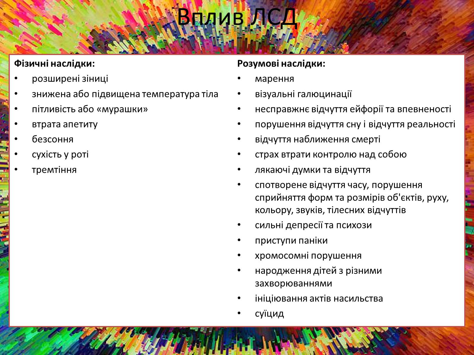 Презентація на тему «Вплив наркотиків на здоров’я людини» (варіант 1) - Слайд #13 Презентація на тему «Вплив наркотиків на здоров’я людини» (варіант 1) - Слайд #13
