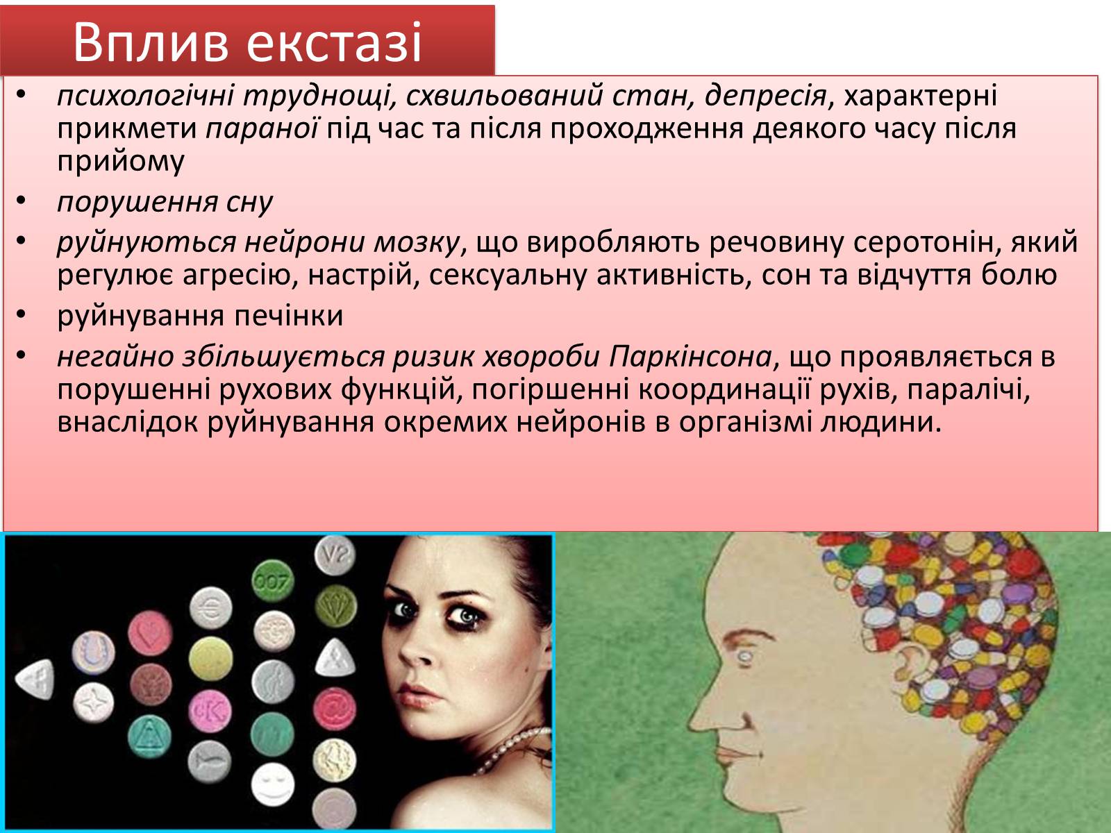 Презентація на тему «Вплив наркотиків на здоров’я людини» (варіант 1) - Слайд #16 Презентація на тему «Вплив наркотиків на здоров’я людини» (варіант 1) - Слайд #16