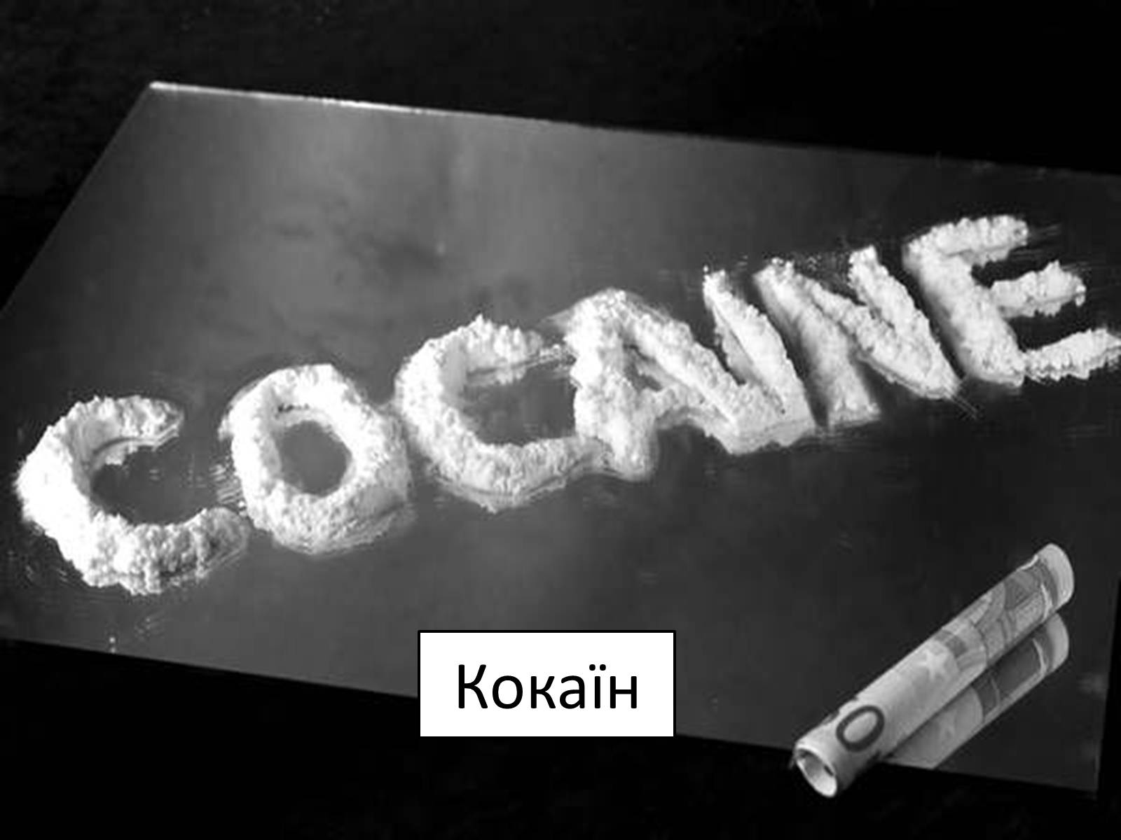 Презентація на тему «Вплив наркотиків на здоров’я людини» (варіант 1) - Слайд #17 Презентація на тему «Вплив наркотиків на здоров’я людини» (варіант 1) - Слайд #17