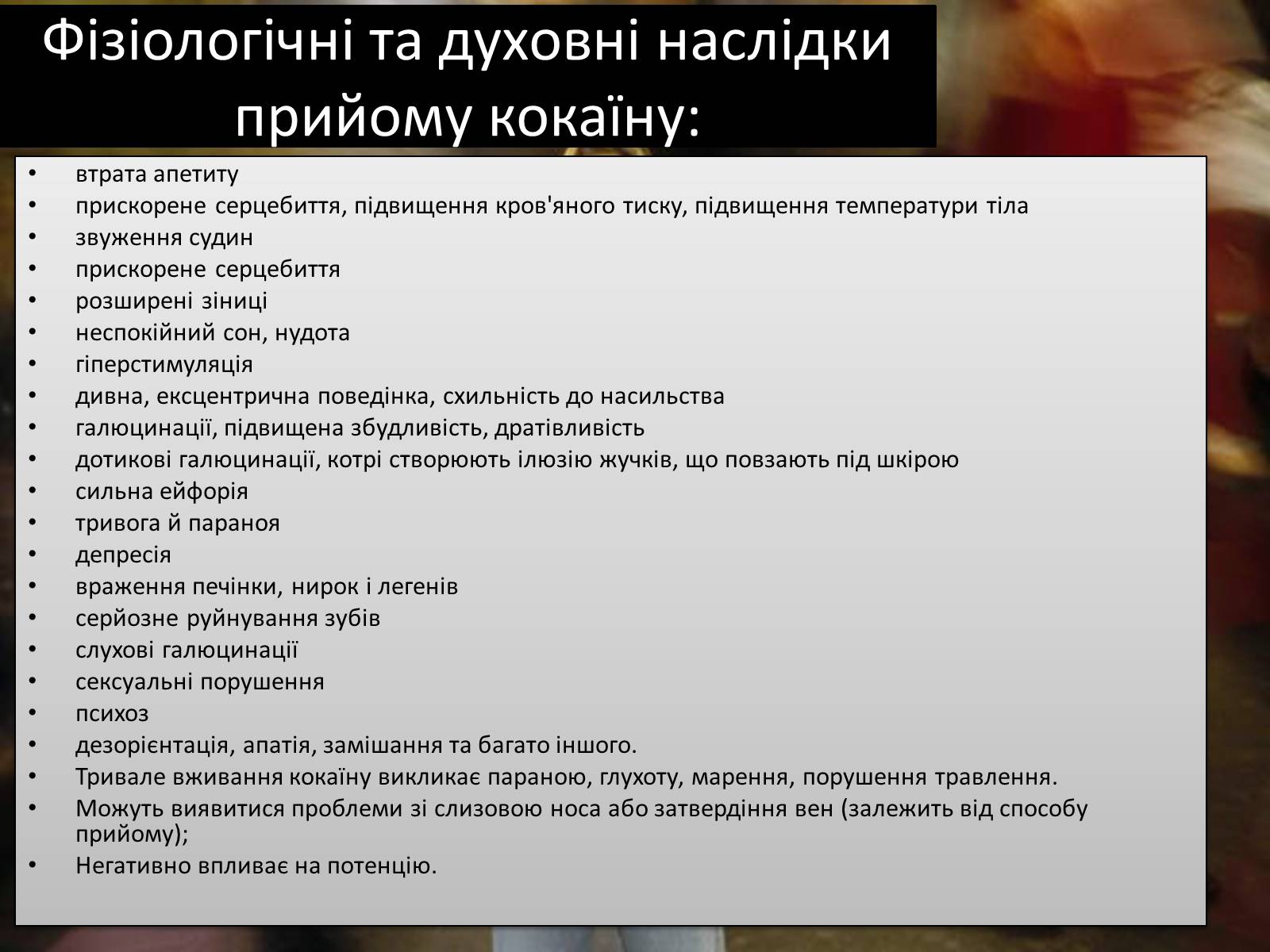 Презентація на тему «Вплив наркотиків на здоров’я людини» (варіант 1) - Слайд #19 Презентація на тему «Вплив наркотиків на здоров’я людини» (варіант 1) - Слайд #19