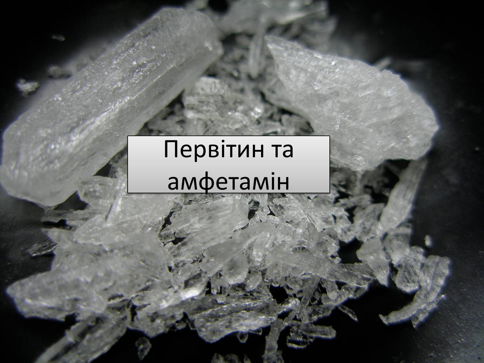 Презентація на тему «Вплив наркотиків на здоров’я людини» (варіант 1) - Слайд #20 Презентація на тему «Вплив наркотиків на здоров’я людини» (варіант 1) - Слайд #20