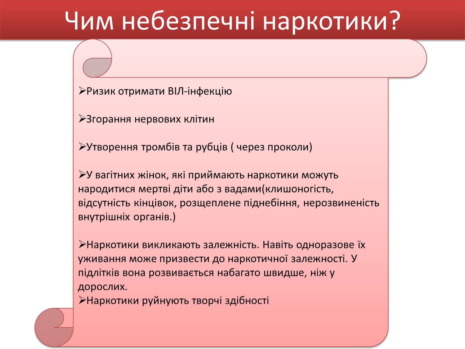 Презентація на тему «Вплив наркотиків на здоров’я людини» (варіант 1) - Слайд #3 Презентація на тему «Вплив наркотиків на здоров’я людини» (варіант 1) - Слайд #3