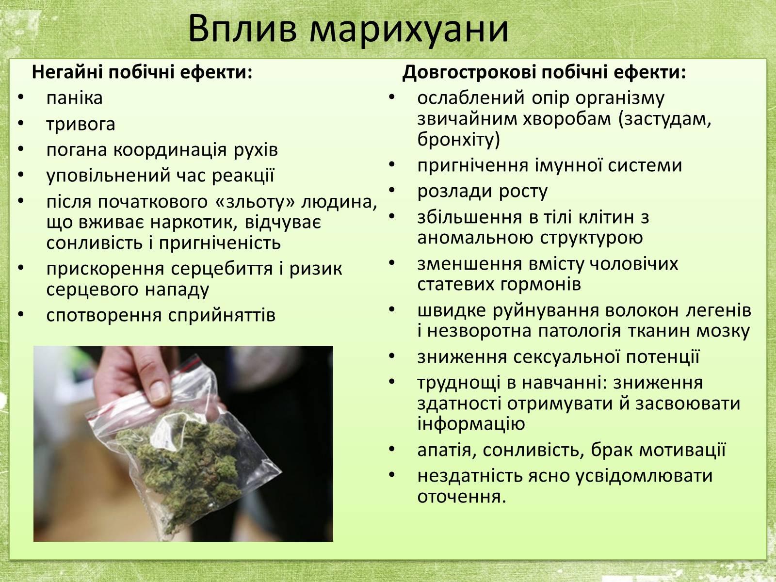 Презентація на тему «Вплив наркотиків на здоров’я людини» (варіант 1) - Слайд #7 Презентація на тему «Вплив наркотиків на здоров’я людини» (варіант 1) - Слайд #7
