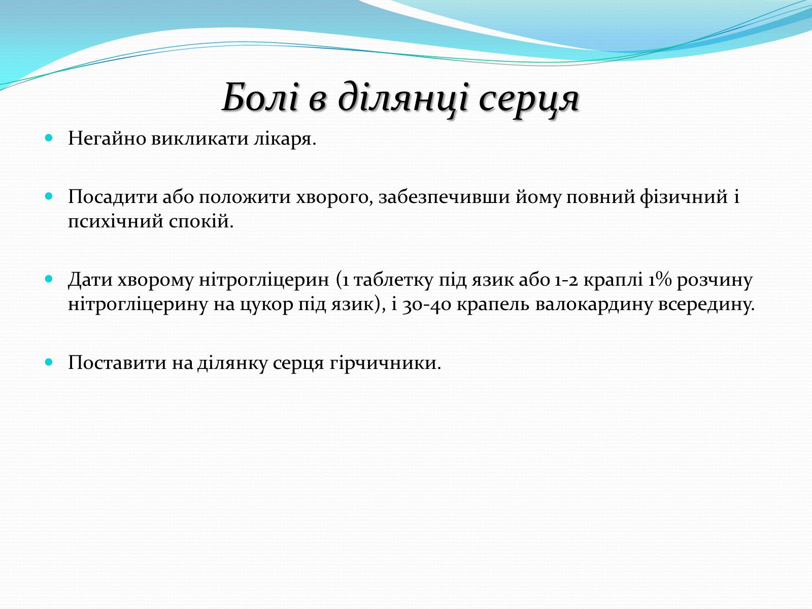 Презентація на тему «Серцево-судинні захворювання» - Слайд #10 Презентація на тему «Серцево-судинні захворювання» - Слайд #10