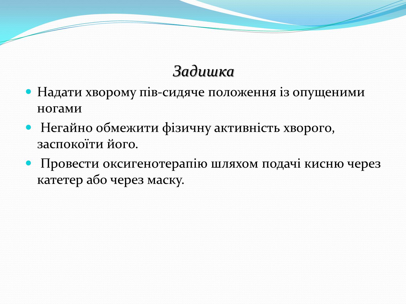Презентація на тему «Серцево-судинні захворювання» - Слайд #11 Презентація на тему «Серцево-судинні захворювання» - Слайд #11