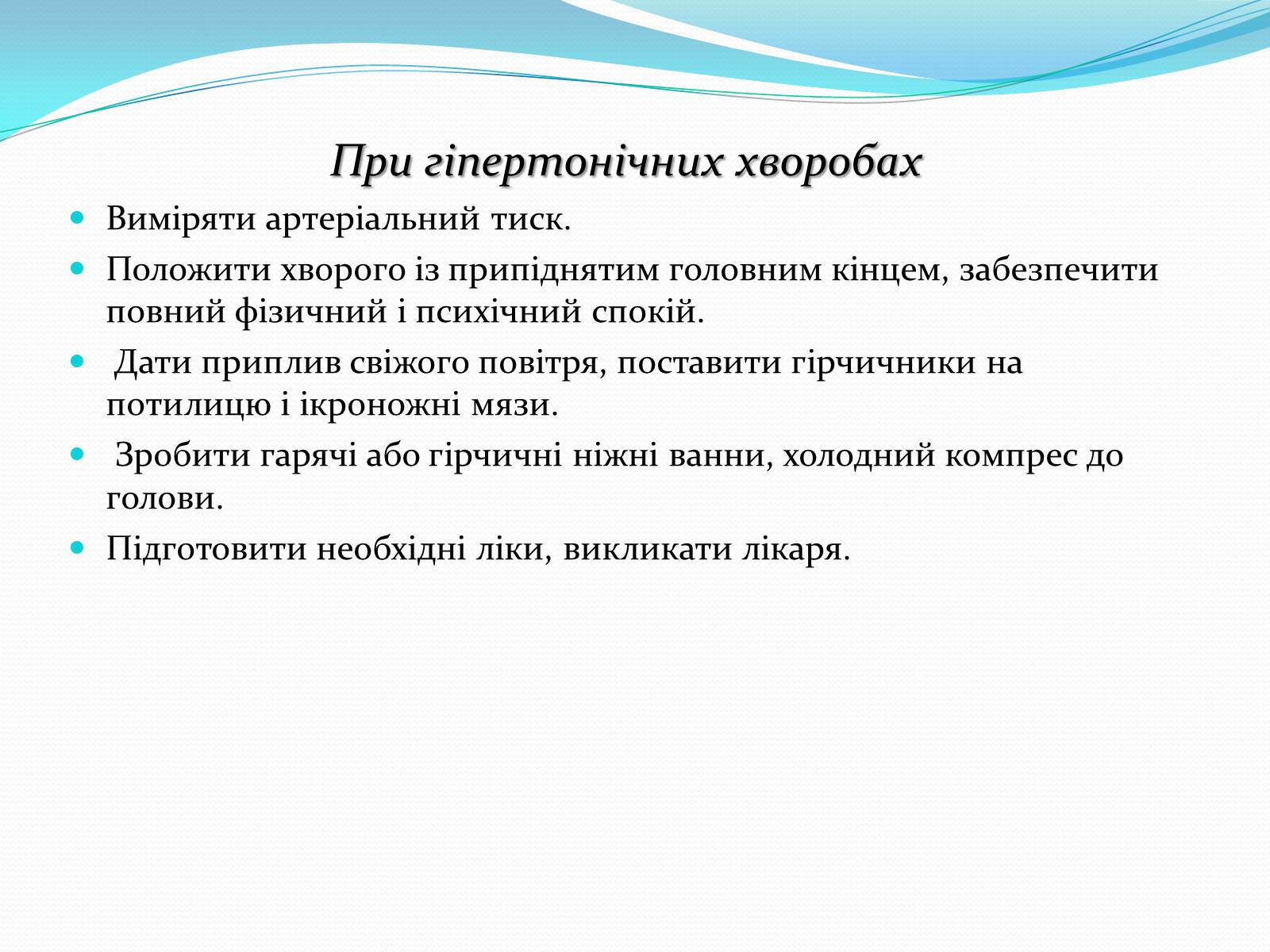 Презентація на тему «Серцево-судинні захворювання» - Слайд #12 Презентація на тему «Серцево-судинні захворювання» - Слайд #12