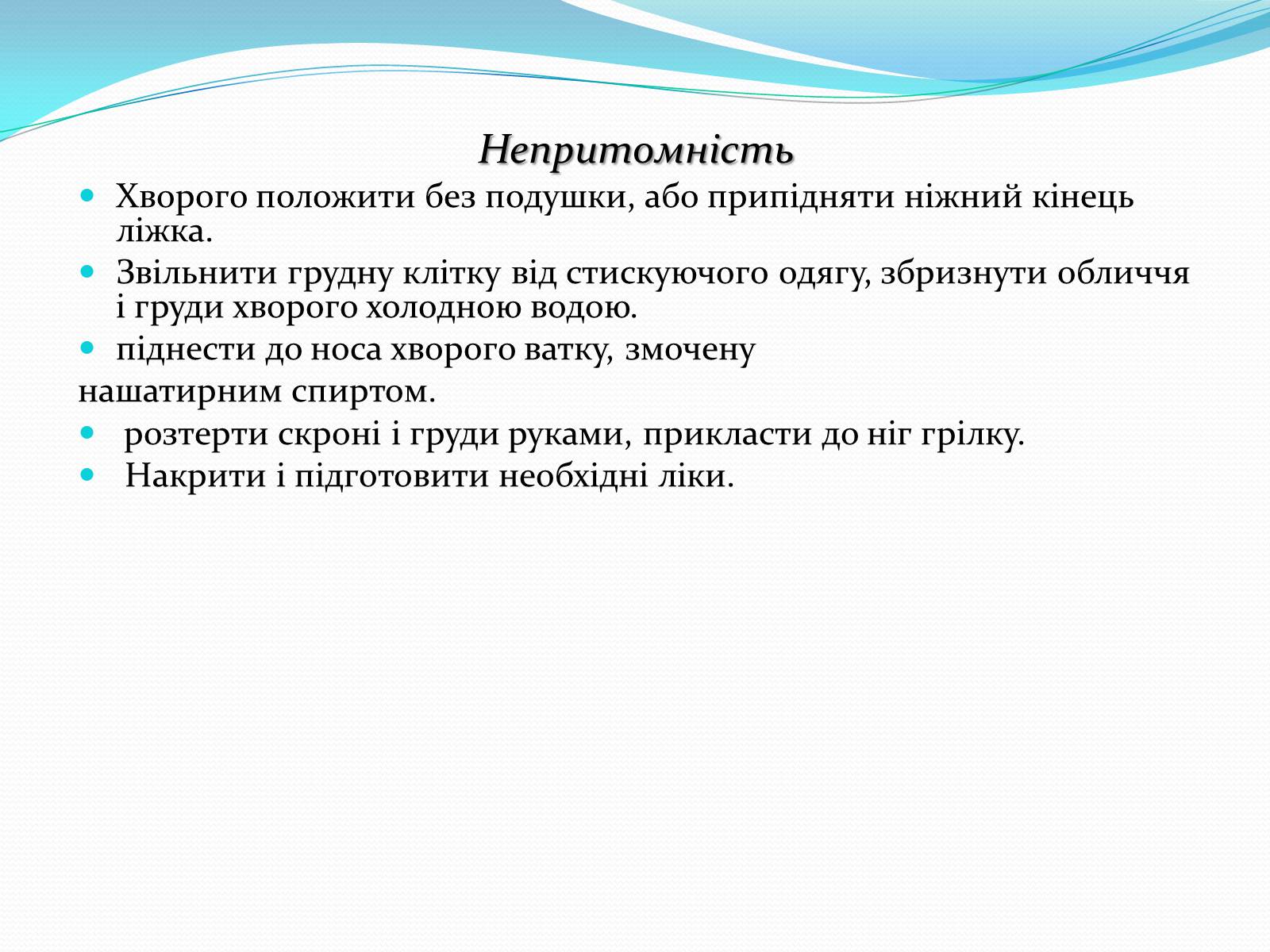 Презентація на тему «Серцево-судинні захворювання» - Слайд #13 Презентація на тему «Серцево-судинні захворювання» - Слайд #13