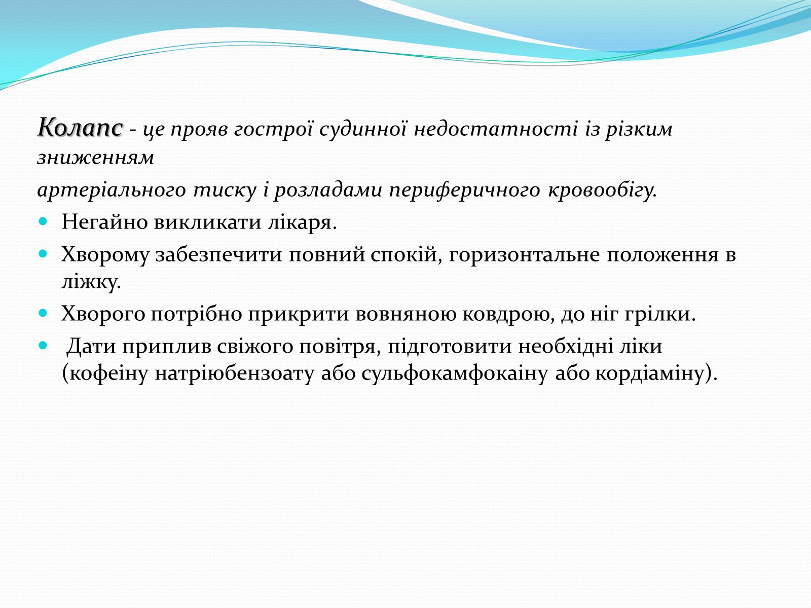 Презентація на тему «Серцево-судинні захворювання» - Слайд #14 Презентація на тему «Серцево-судинні захворювання» - Слайд #14