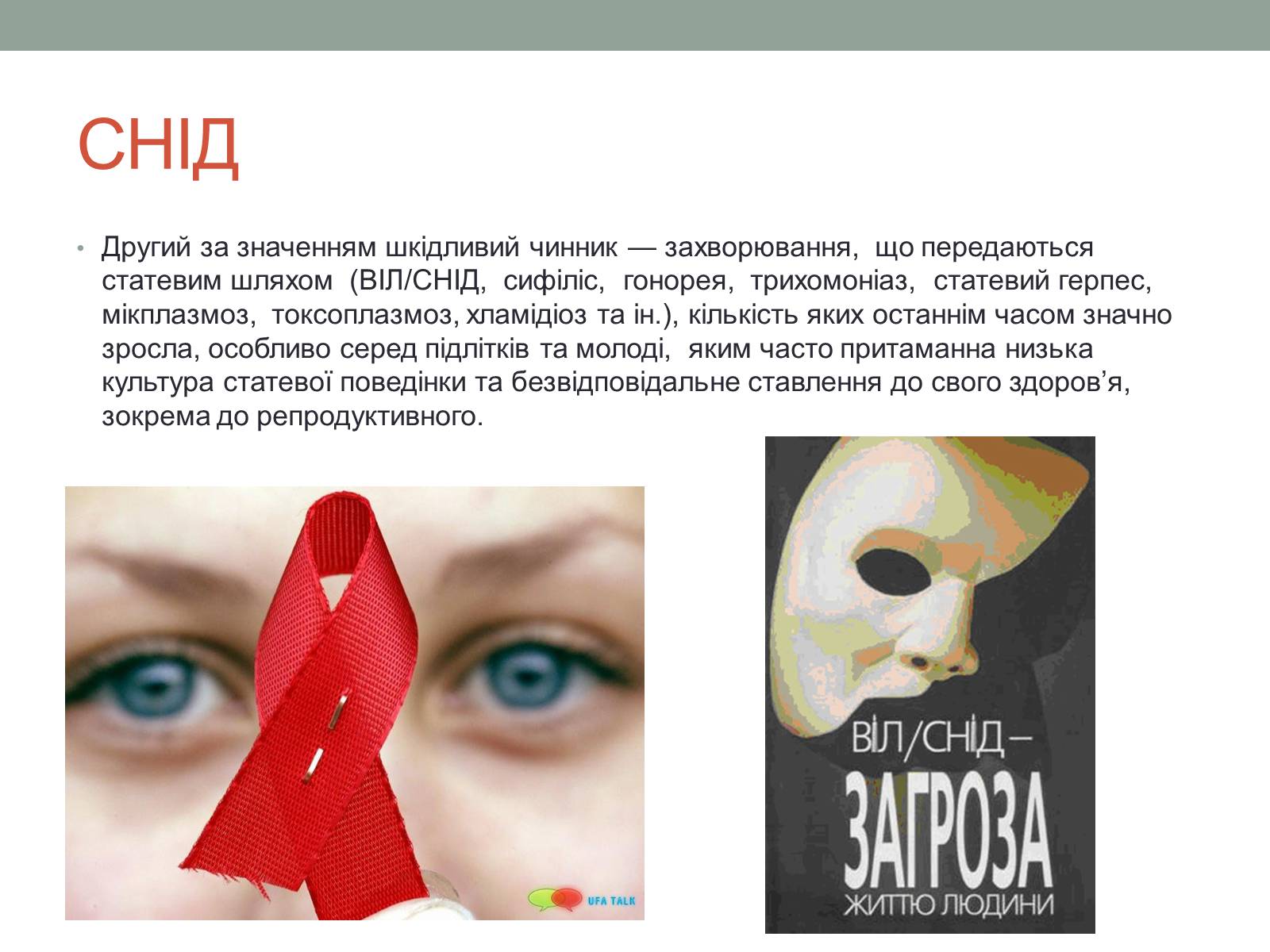 Презентація на тему «Репродуктивне здоров’я молоді» (варіант 1) - Слайд #10 Презентація на тему «Репродуктивне здоров’я молоді» (варіант 1) - Слайд #10