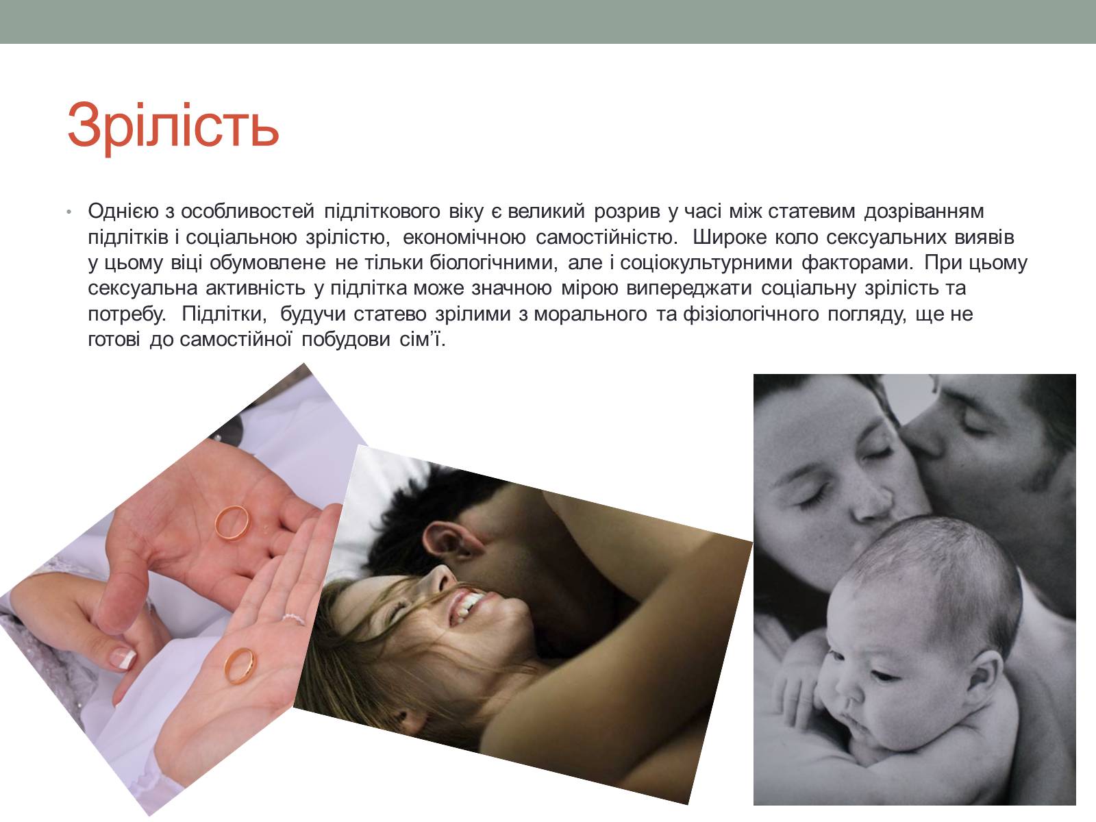 Презентація на тему «Репродуктивне здоров’я молоді» (варіант 1) - Слайд #13 Презентація на тему «Репродуктивне здоров’я молоді» (варіант 1) - Слайд #13
