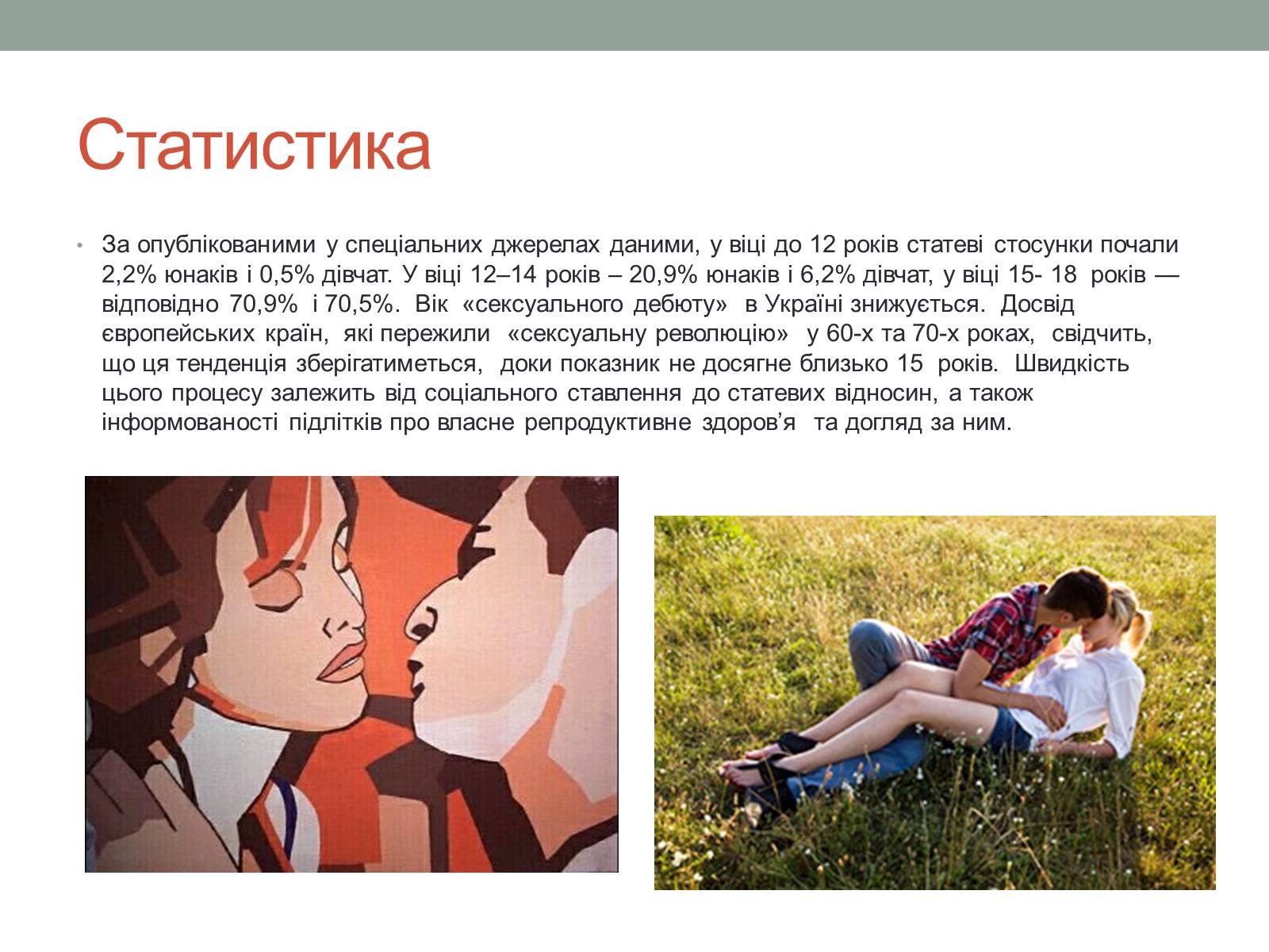 Презентація на тему «Репродуктивне здоров’я молоді» (варіант 1) - Слайд #14 Презентація на тему «Репродуктивне здоров’я молоді» (варіант 1) - Слайд #14