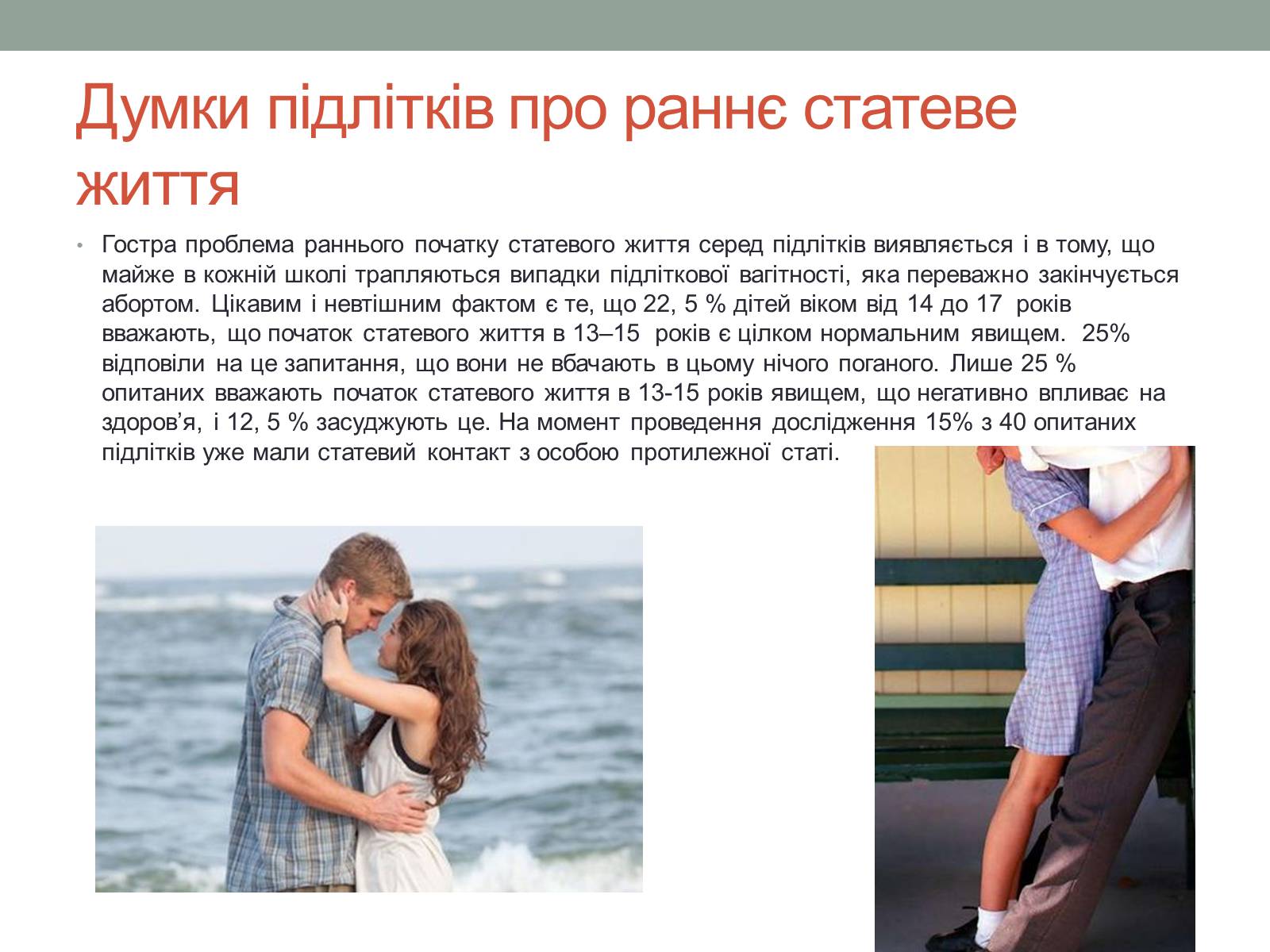 Презентація на тему «Репродуктивне здоров’я молоді» (варіант 1) - Слайд #16 Презентація на тему «Репродуктивне здоров’я молоді» (варіант 1) - Слайд #16