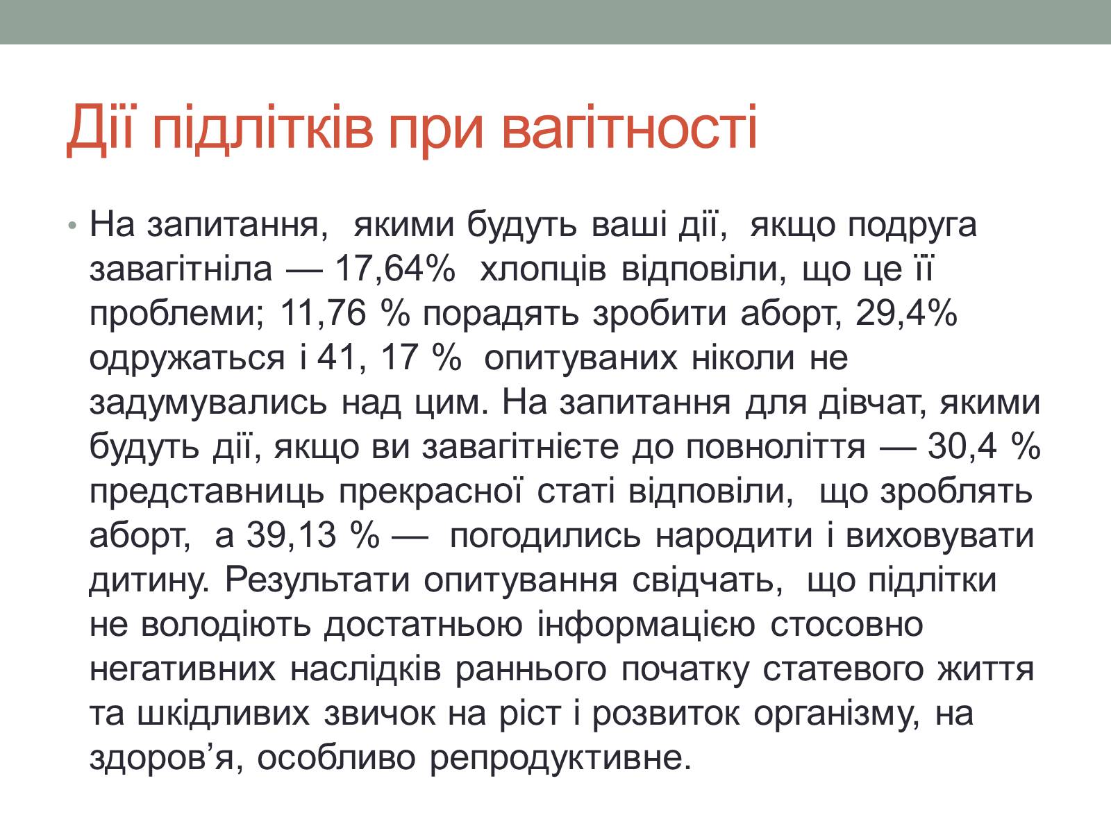 Презентація на тему «Репродуктивне здоров’я молоді» (варіант 1) - Слайд #18 Презентація на тему «Репродуктивне здоров’я молоді» (варіант 1) - Слайд #18