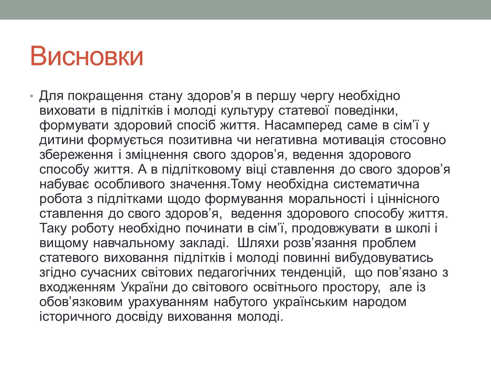 Презентація на тему «Репродуктивне здоров’я молоді» (варіант 1) - Слайд #19 Презентація на тему «Репродуктивне здоров’я молоді» (варіант 1) - Слайд #19