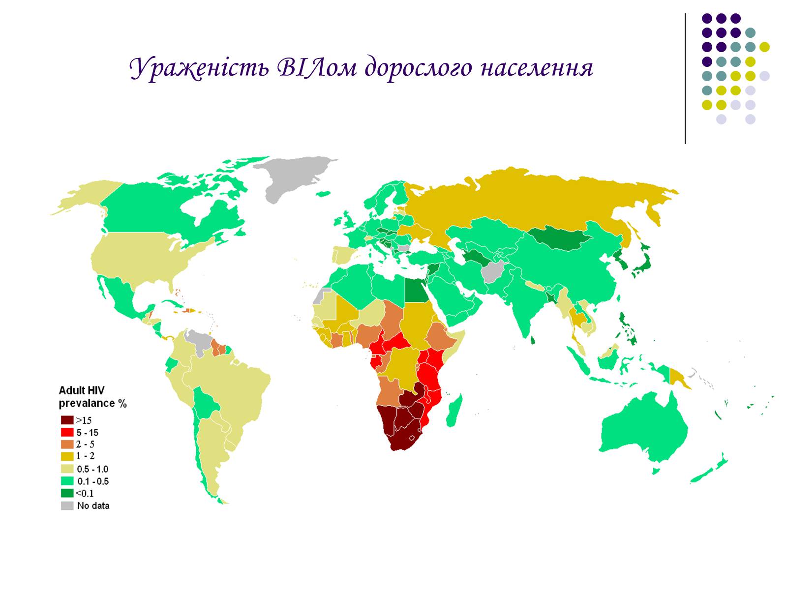 Презентація на тему «ВІЛ. СНІД. інфекції ІПСШ: шляхи передачі і методи захисту» (варіант 5) - Слайд #5 Презентація на тему «ВІЛ. СНІД. інфекції ІПСШ: шляхи передачі і методи захисту» (варіант 5) - Слайд #5