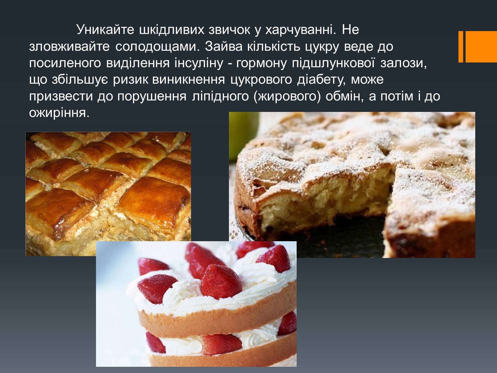 Презентація на тему «Організація раціонального харчування» - Слайд #10 Презентація на тему «Організація раціонального харчування» - Слайд #10