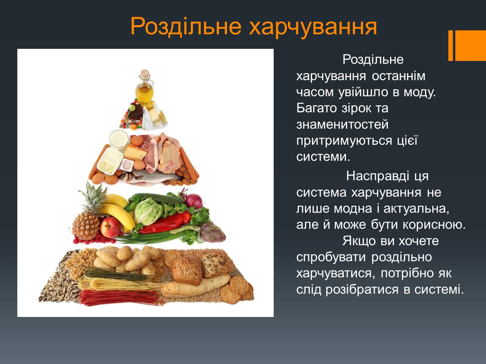 Презентація на тему «Організація раціонального харчування» - Слайд #12 Презентація на тему «Організація раціонального харчування» - Слайд #12