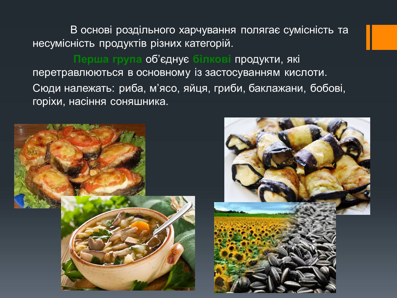 Презентація на тему «Організація раціонального харчування» - Слайд #13 Презентація на тему «Організація раціонального харчування» - Слайд #13