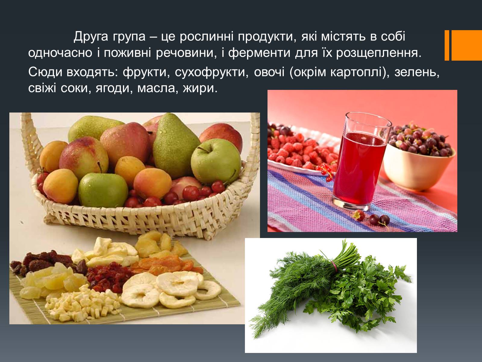Презентація на тему «Організація раціонального харчування» - Слайд #14 Презентація на тему «Організація раціонального харчування» - Слайд #14