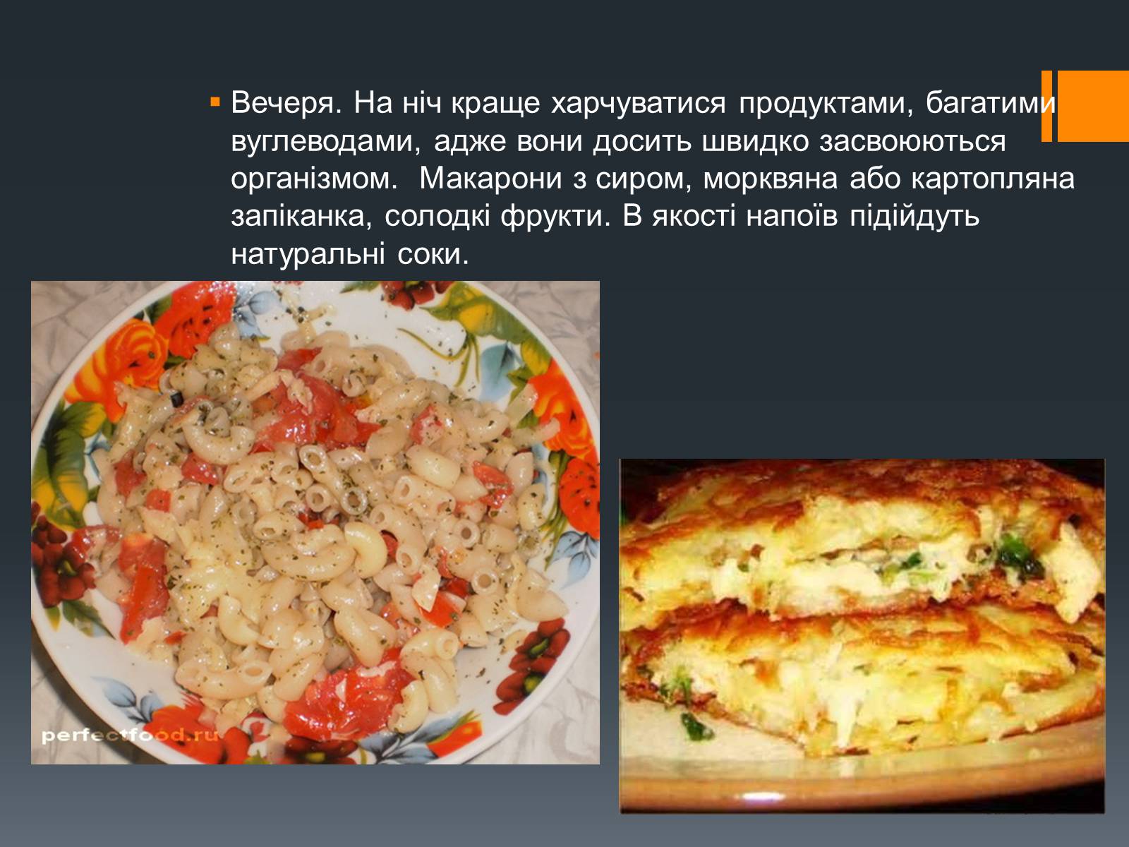 Презентація на тему «Організація раціонального харчування» - Слайд #18 Презентація на тему «Організація раціонального харчування» - Слайд #18