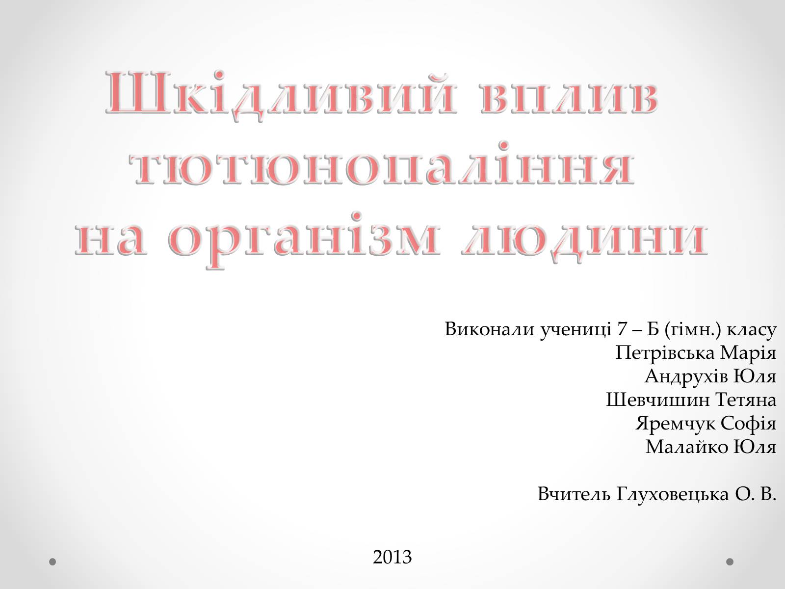 Презентація на тему «Куріння» (варіант 3) - Слайд #1 Презентація на тему «Куріння» (варіант 3) - Слайд #1