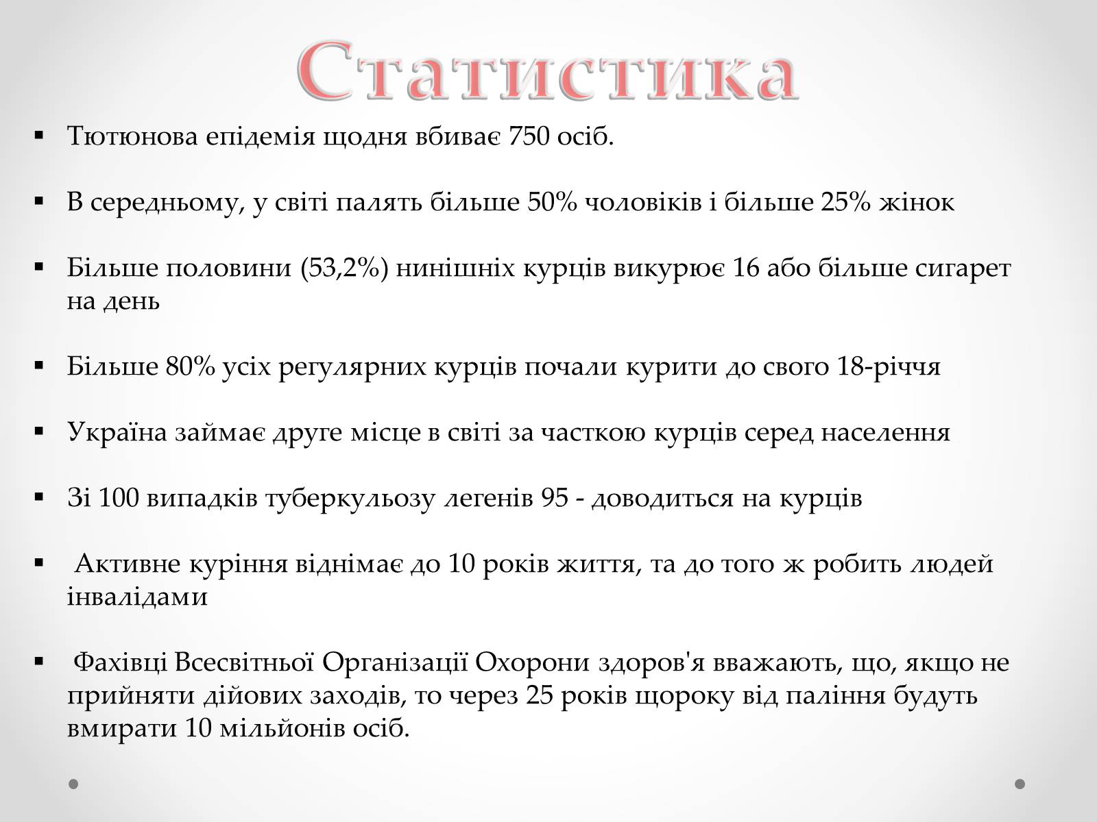 Презентація на тему «Куріння» (варіант 3) - Слайд #14 Презентація на тему «Куріння» (варіант 3) - Слайд #14