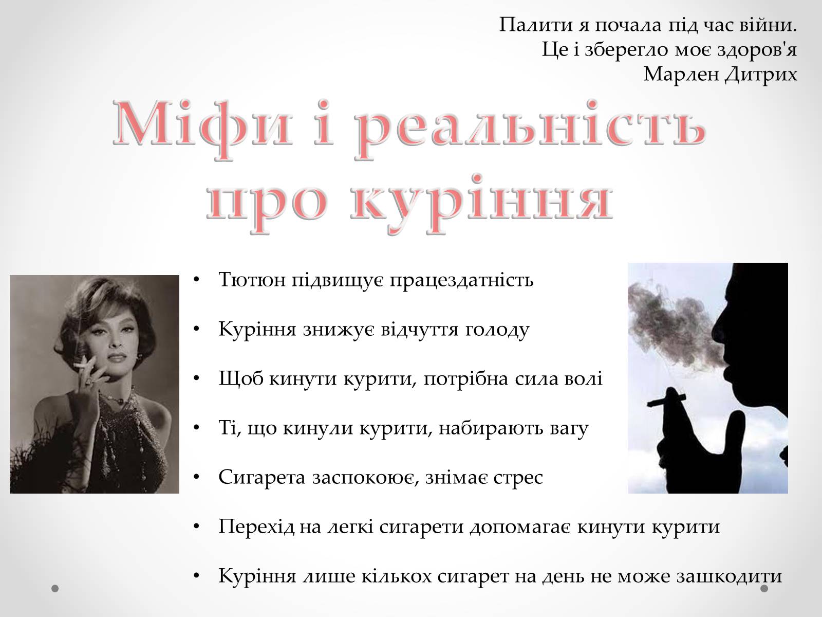 Презентація на тему «Куріння» (варіант 3) - Слайд #16 Презентація на тему «Куріння» (варіант 3) - Слайд #16