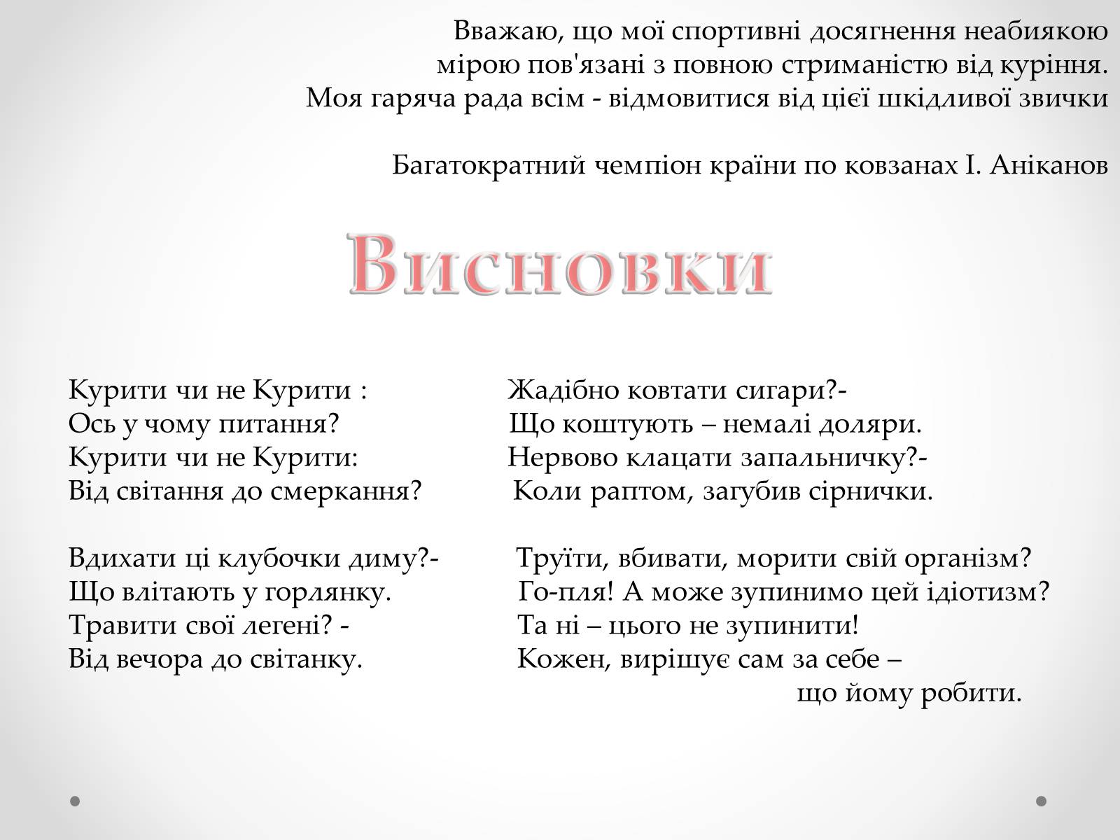 Презентація на тему «Куріння» (варіант 3) - Слайд #19 Презентація на тему «Куріння» (варіант 3) - Слайд #19