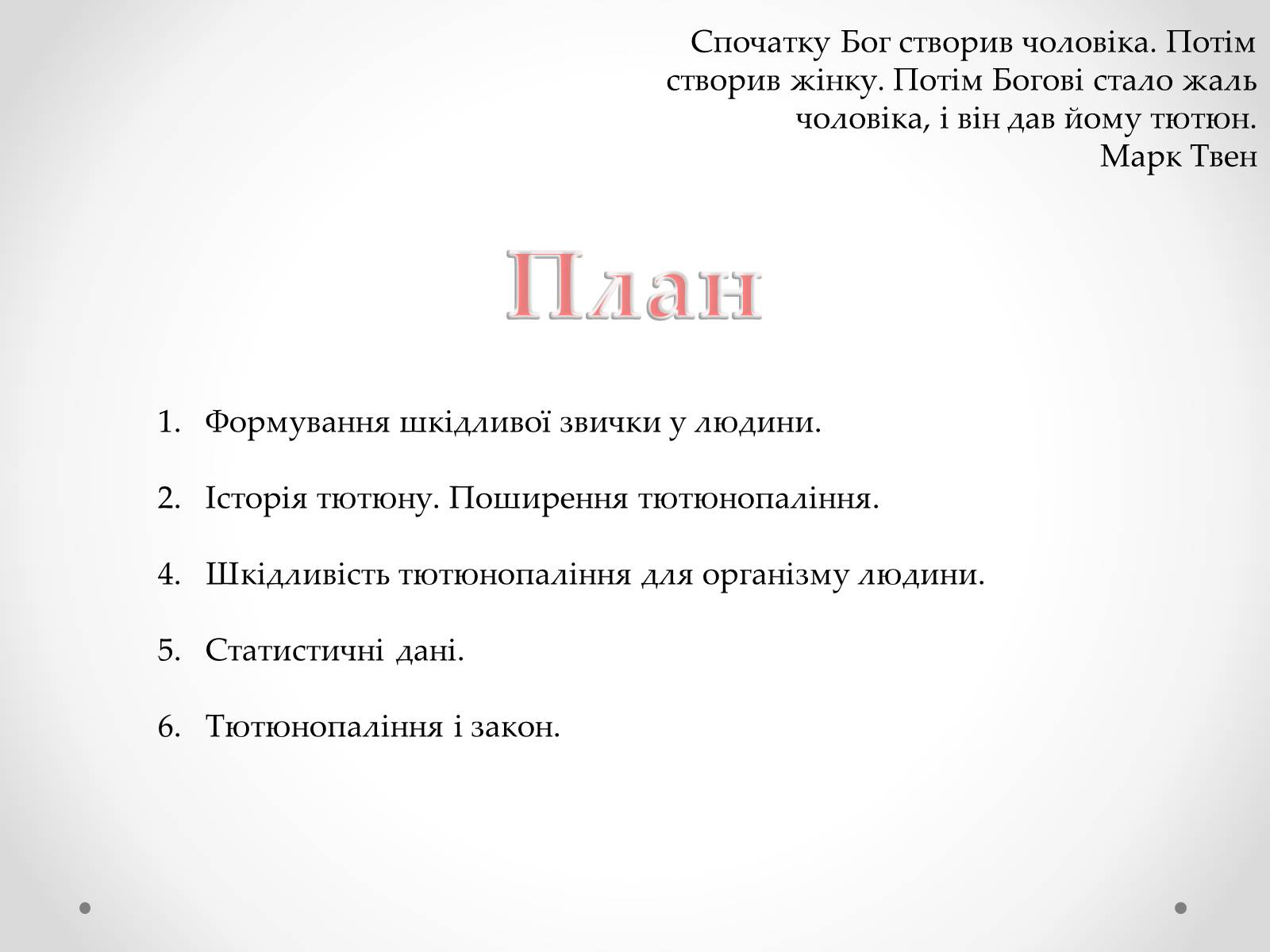 Презентація на тему «Куріння» (варіант 3) - Слайд #2 Презентація на тему «Куріння» (варіант 3) - Слайд #2