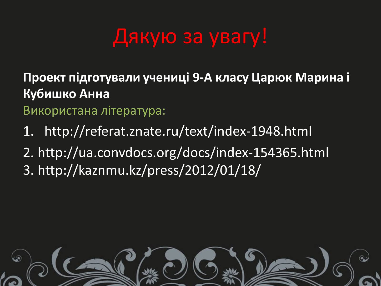 Презентація на тему «Вплив чинників ризику на репродуктивне здоров’я» - Слайд #13 Презентація на тему «Вплив чинників ризику на репродуктивне здоров’я» - Слайд #13