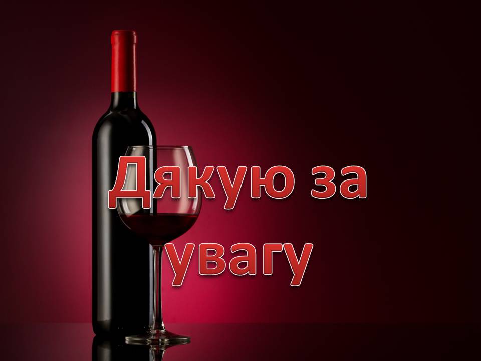 Презентація на тему «Шкідливий вплив алкоголю на організм людини» - Слайд #11 Презентація на тему «Шкідливий вплив алкоголю на організм людини» - Слайд #11