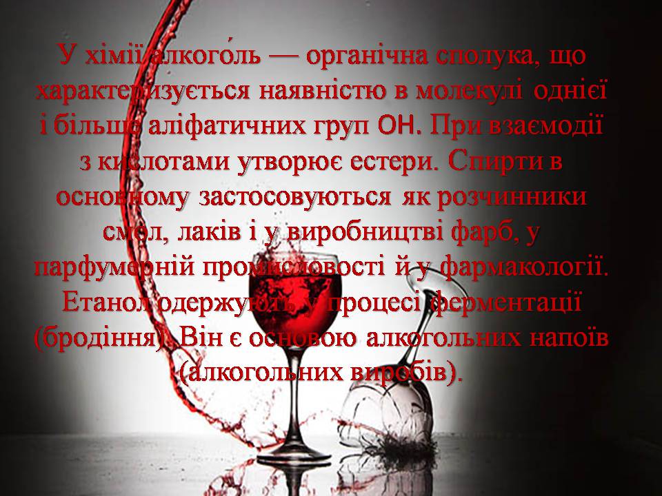 Презентація на тему «Шкідливий вплив алкоголю на організм людини» - Слайд #3 Презентація на тему «Шкідливий вплив алкоголю на організм людини» - Слайд #3