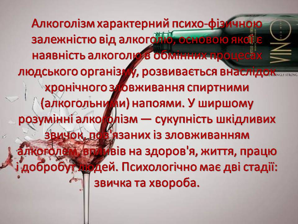 Презентація на тему «Шкідливий вплив алкоголю на організм людини» - Слайд #5 Презентація на тему «Шкідливий вплив алкоголю на організм людини» - Слайд #5