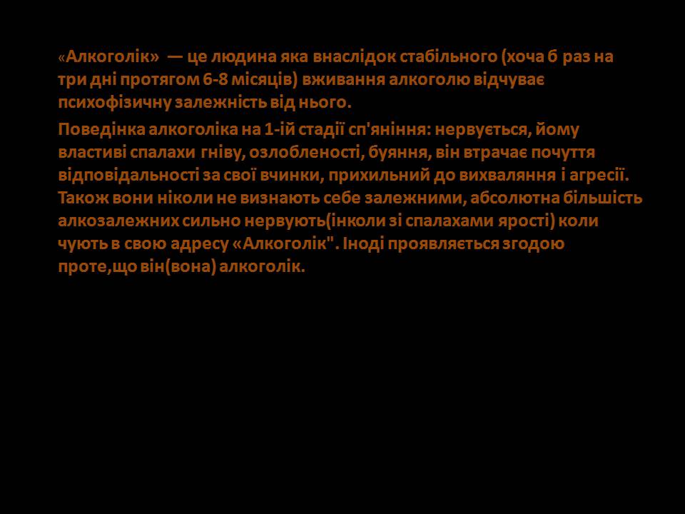 Презентація на тему «Шкідливий вплив алкоголю на організм людини» - Слайд #8 Презентація на тему «Шкідливий вплив алкоголю на організм людини» - Слайд #8