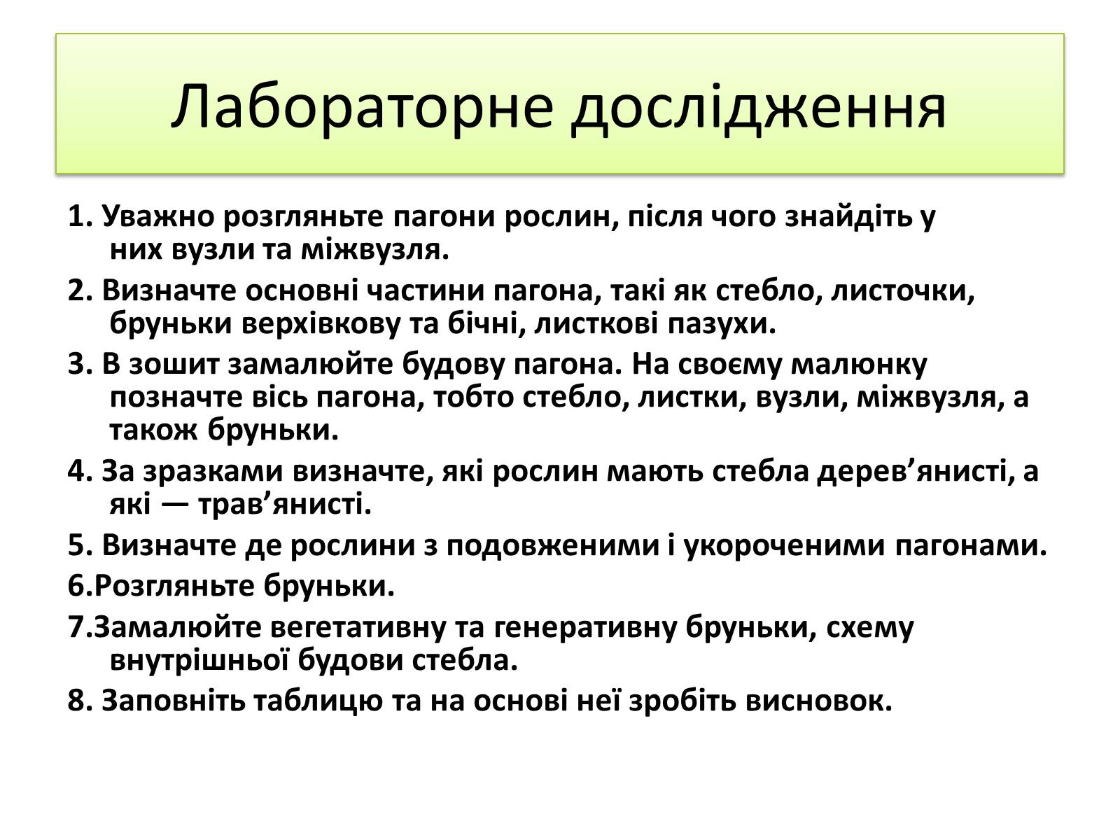 Презентація на тему «Пагін. Його будова» - Слайд #18 Презентація на тему «Пагін. Його будова» - Слайд #18