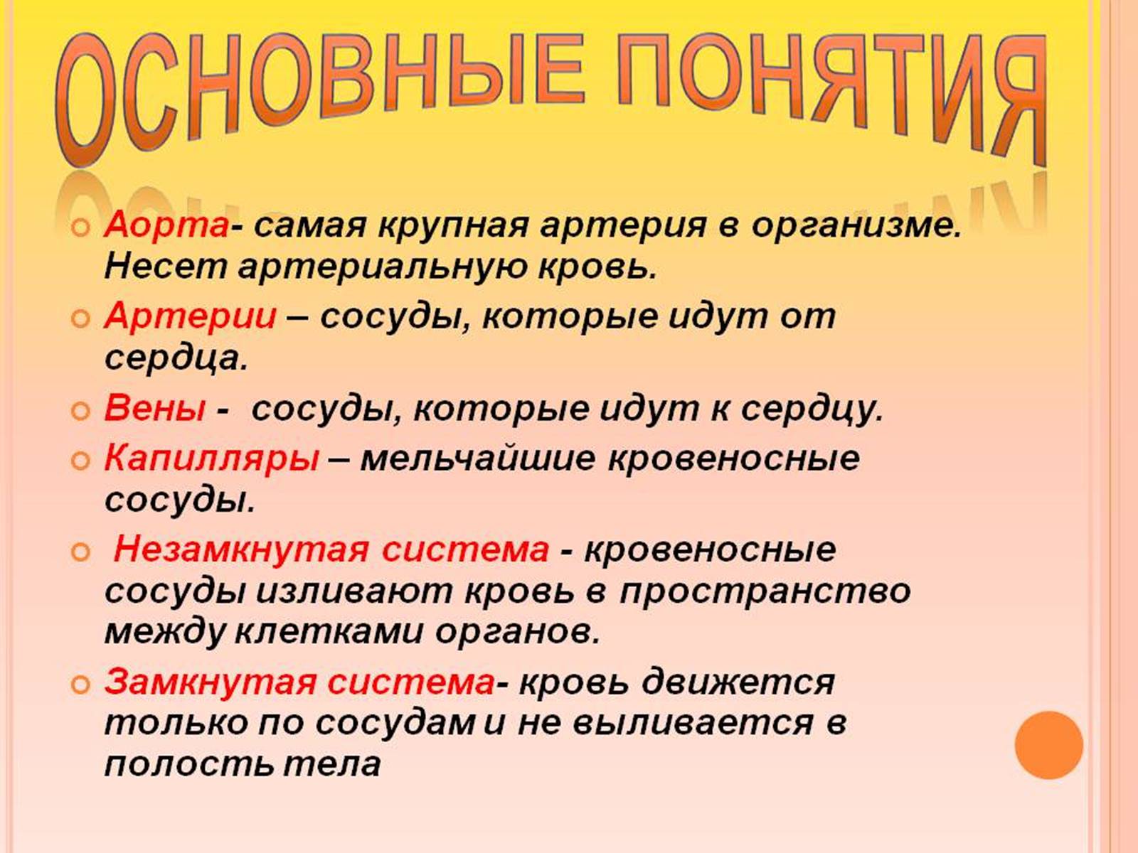 Презентація на тему «Кровоносна система» (варіант 1) - Слайд #19 Презентація на тему «Кровоносна система» (варіант 1) - Слайд #19
