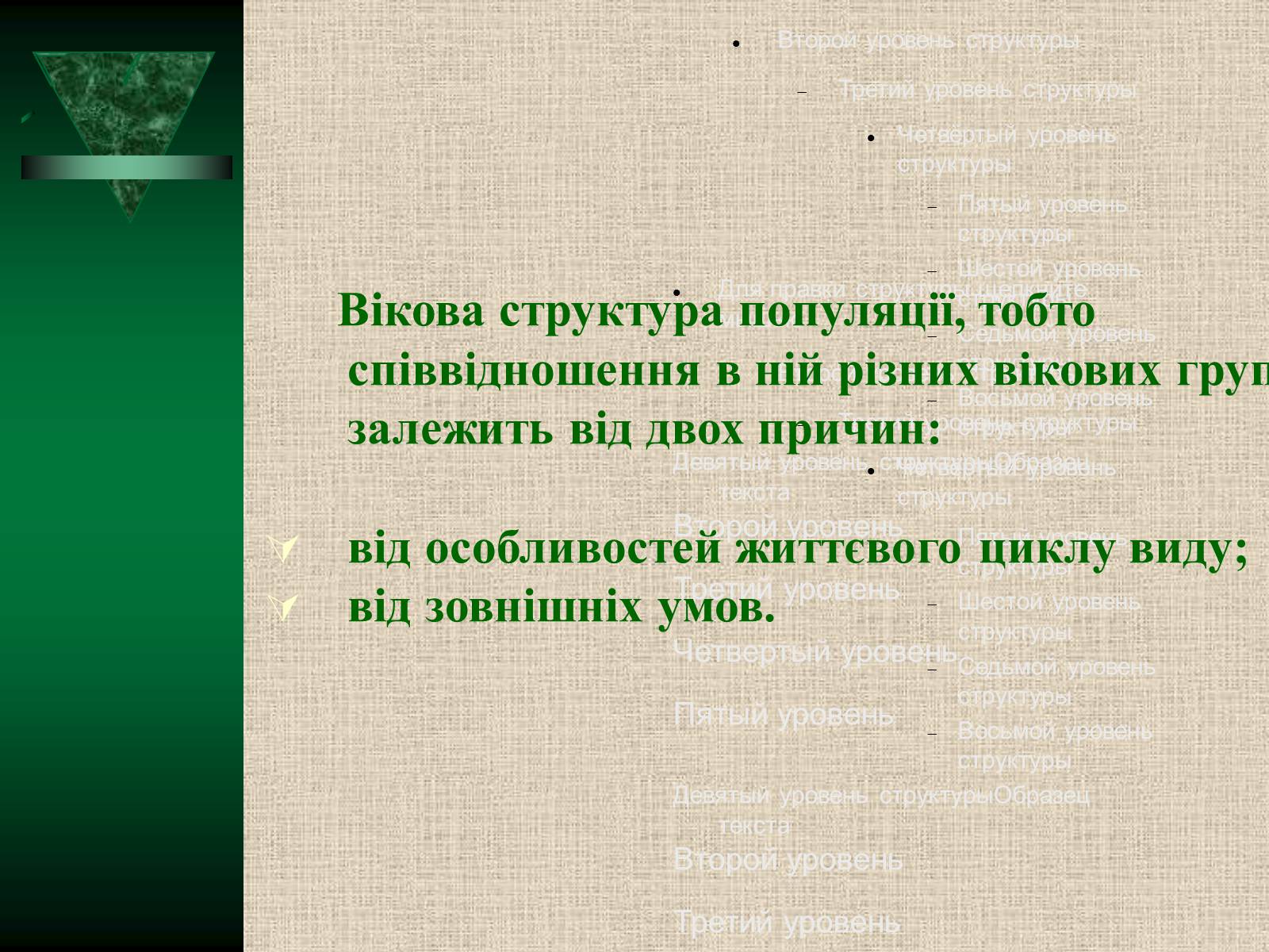 Презентація на тему «Популяції» (варіант 2) - Слайд #14 Презентація на тему «Популяції» (варіант 2) - Слайд #14