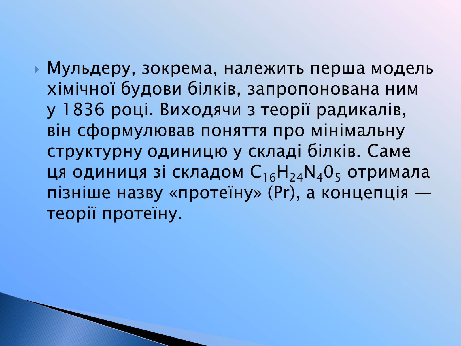 Презентація на тему «Білки» (варіант 9) - Слайд #12 Презентація на тему «Білки» (варіант 9) - Слайд #12