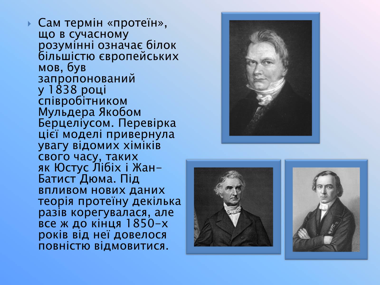 Презентація на тему «Білки» (варіант 9) - Слайд #13 Презентація на тему «Білки» (варіант 9) - Слайд #13
