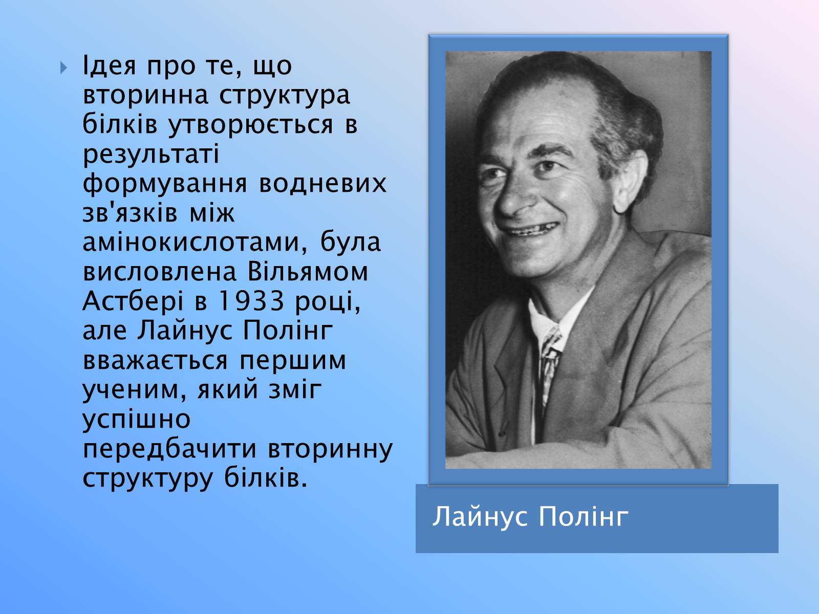 Презентація на тему «Білки» (варіант 9) - Слайд #17 Презентація на тему «Білки» (варіант 9) - Слайд #17
