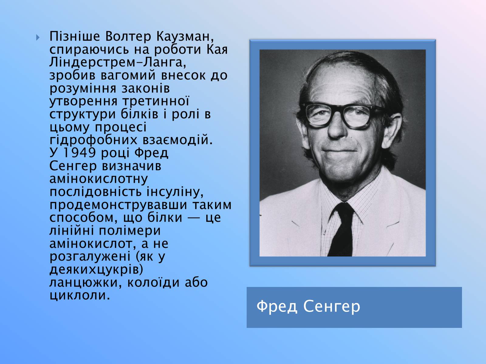 Презентація на тему «Білки» (варіант 9) - Слайд #18 Презентація на тему «Білки» (варіант 9) - Слайд #18