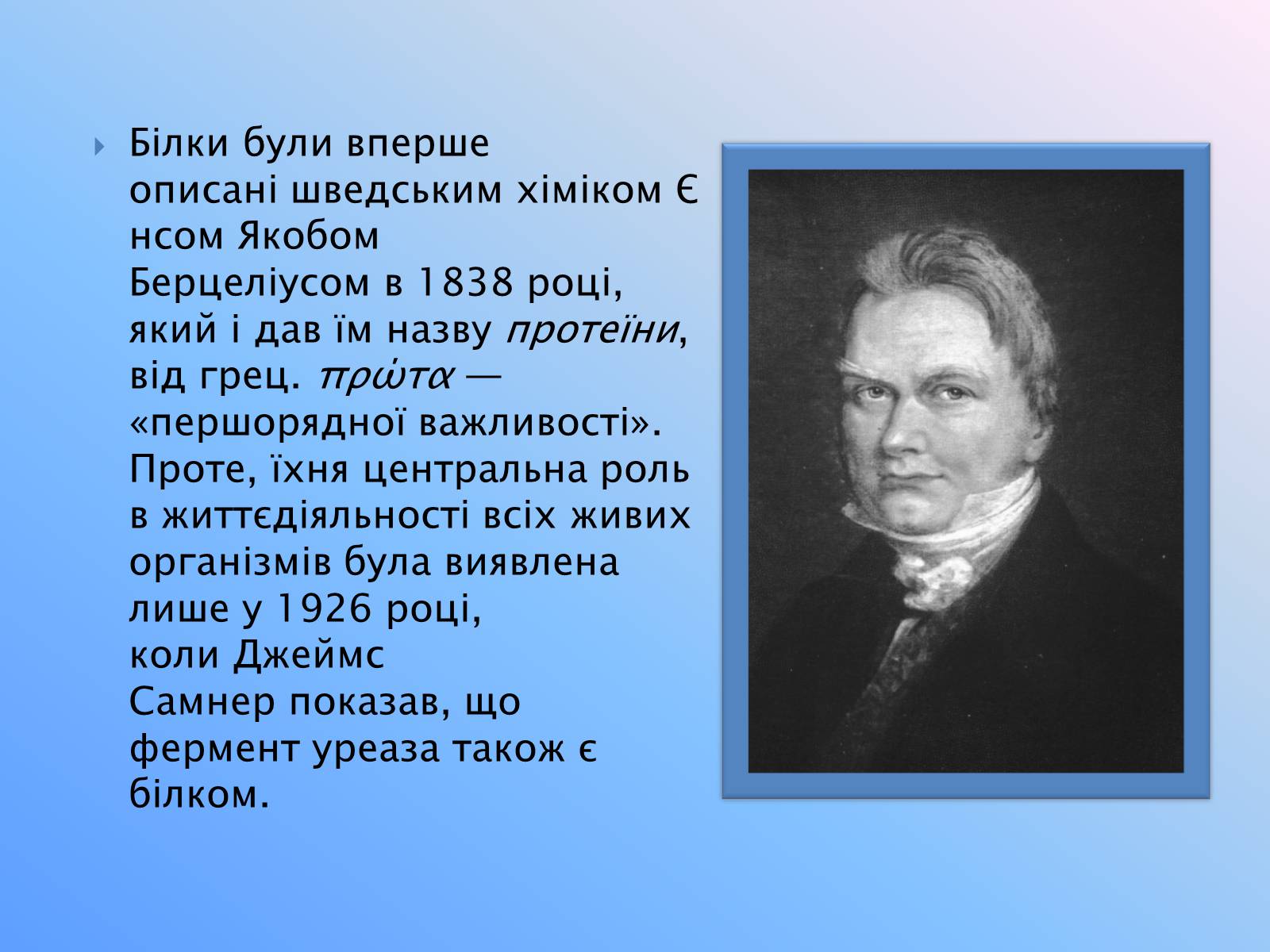 Презентація на тему «Білки» (варіант 9) - Слайд #7 Презентація на тему «Білки» (варіант 9) - Слайд #7