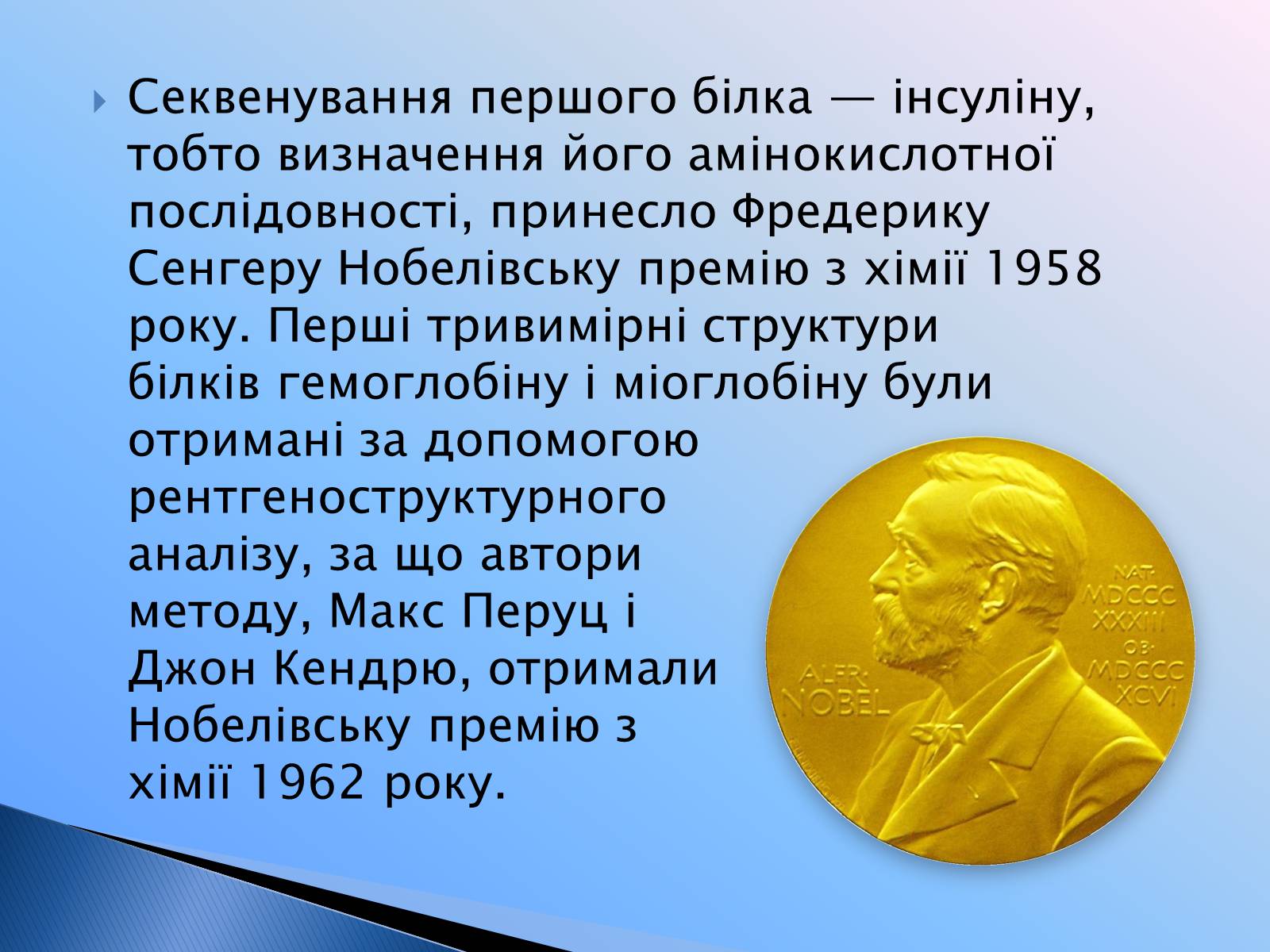 Презентація на тему «Білки» (варіант 9) - Слайд #8 Презентація на тему «Білки» (варіант 9) - Слайд #8