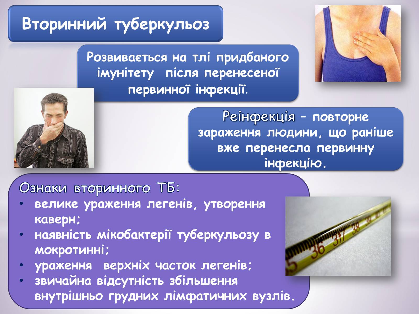 Презентація на тему «Туберкульоз» (варіант 6) - Слайд #5 Презентація на тему «Туберкульоз» (варіант 6) - Слайд #5