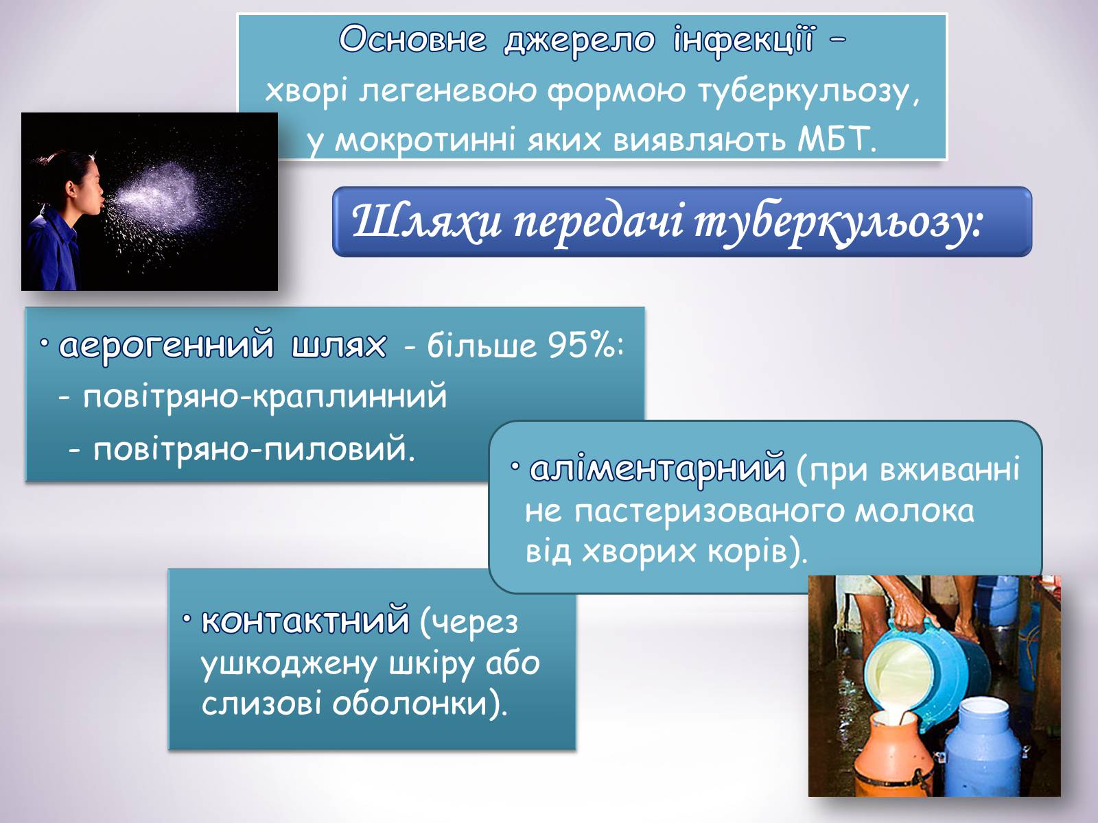Презентація на тему «Туберкульоз» (варіант 6) - Слайд #8 Презентація на тему «Туберкульоз» (варіант 6) - Слайд #8