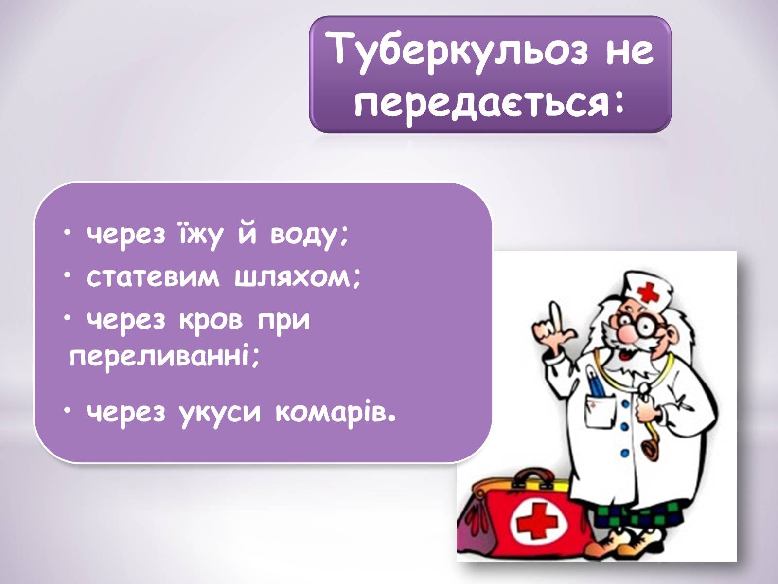 Презентація на тему «Туберкульоз» (варіант 6) - Слайд #9 Презентація на тему «Туберкульоз» (варіант 6) - Слайд #9
