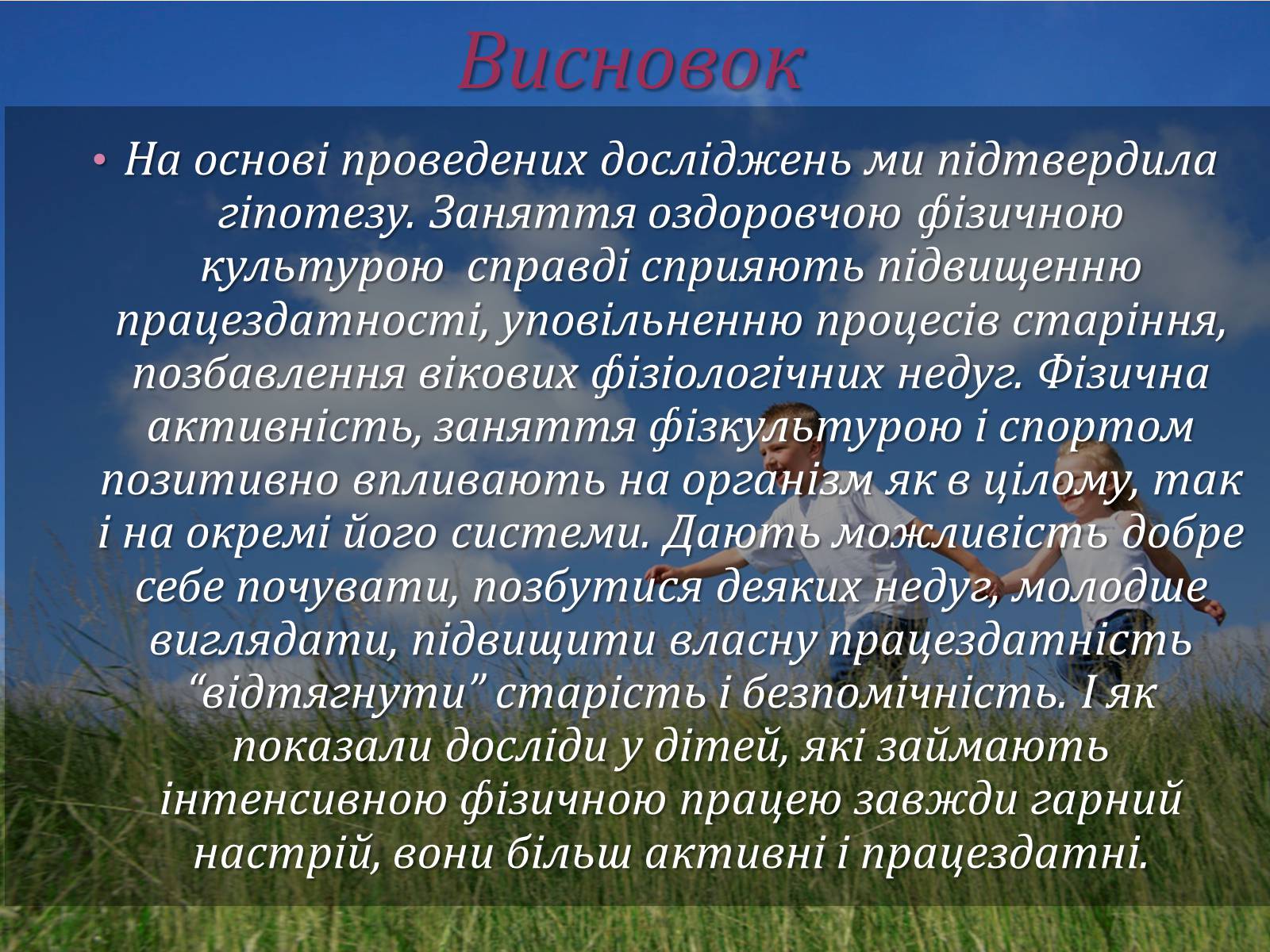 Презентація на тему «Рухова активність і здоров’я» - Слайд #10 Презентація на тему «Рухова активність і здоров’я» - Слайд #10